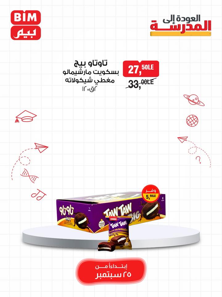 bim offers from 24sep to 5sep 2025 عروض بيم من 24 سبتمبر حتى 5 سبتمبر 2025 صفحة رقم 28